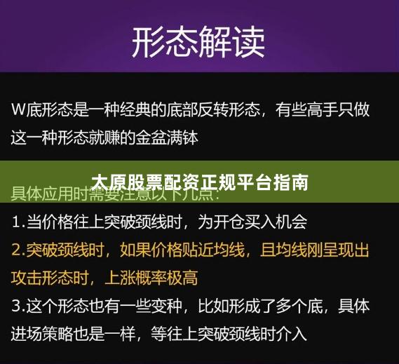 太原股票配资正规平台指南